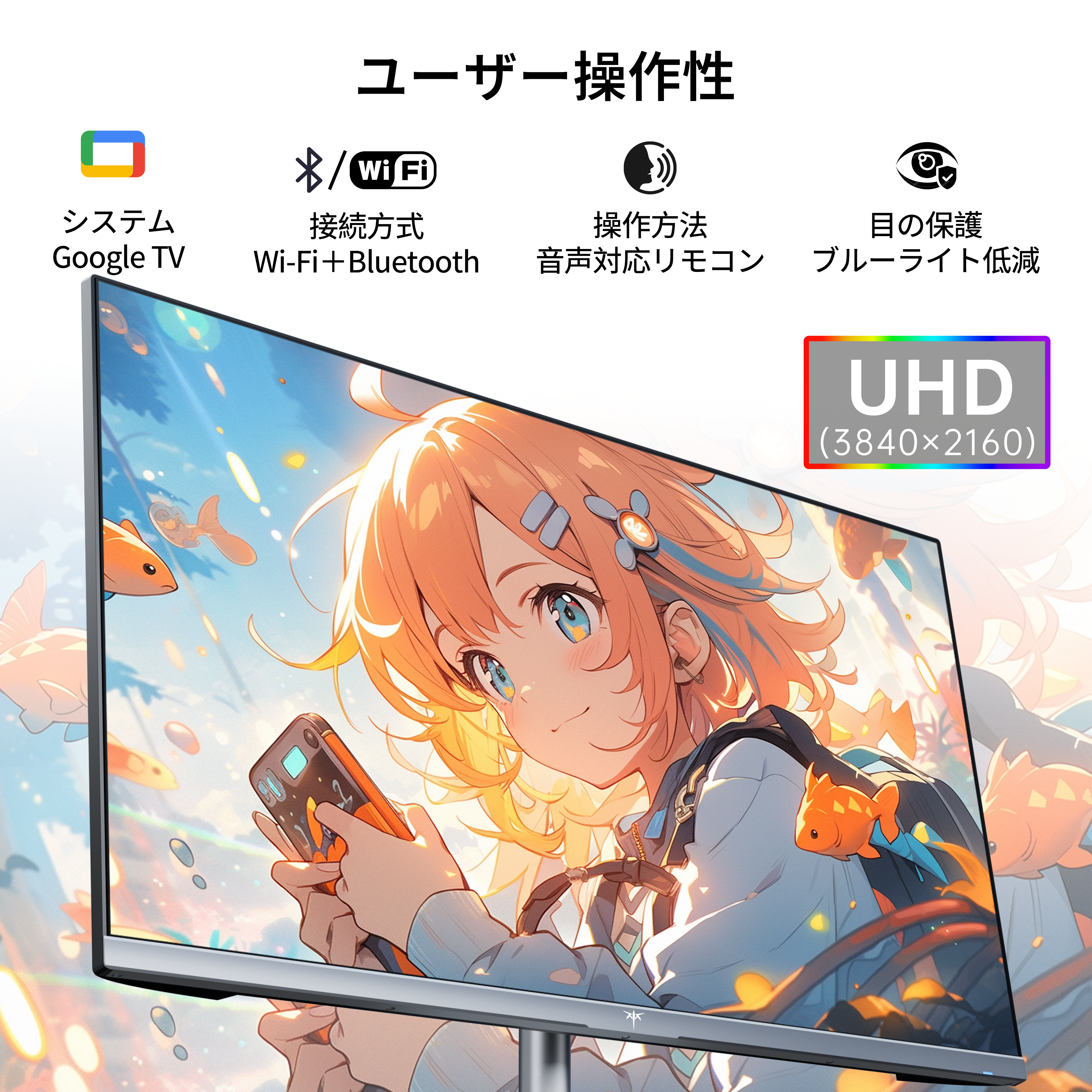 32 型 4K グーグルテレビ搭載 スマートモニター