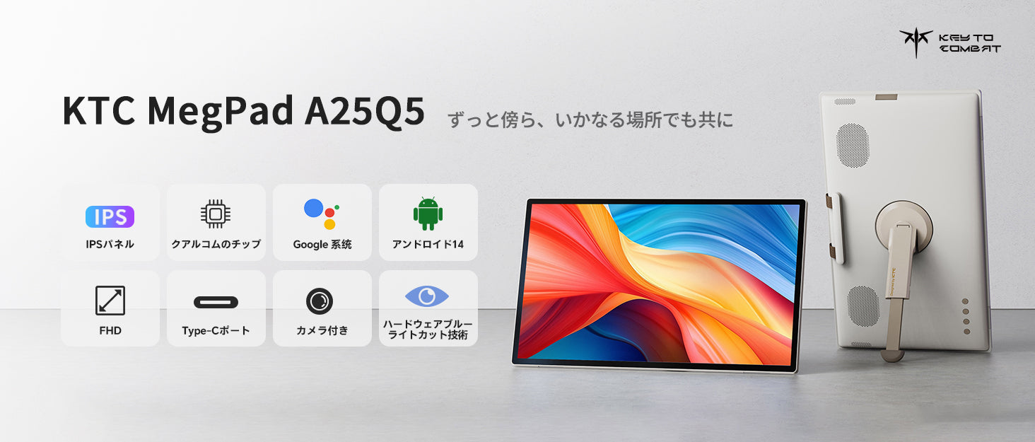 KEY TO COMBAT A25Q5｜24.5型 Android 14 ポータブルスマートモニター
