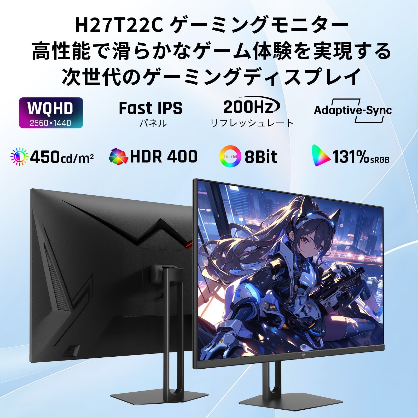 27 型 ゲーミングモニター｜2K200Hz＆HDR400｜H27T22C