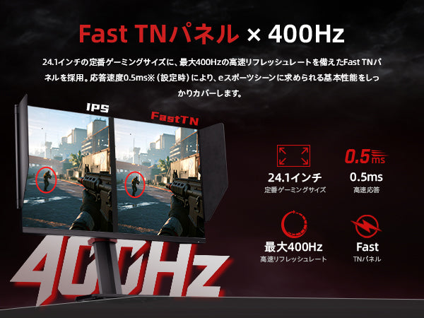 KEY TO COMBAT 25M1｜24.1型 FHD 400Hz HDR400 ゲーミングモニター