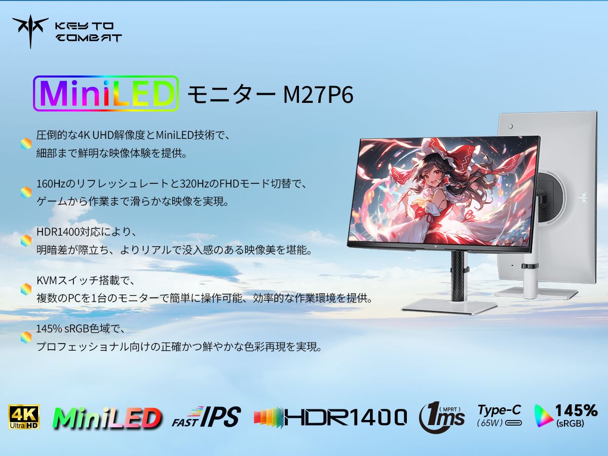 KEY TO COMBAT M27P6｜27型 4K Mini LED 160Hz HDR1400 ゲーミングモニター